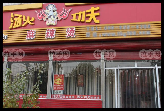 加盟湯火功夫麻辣燙（圖）_1