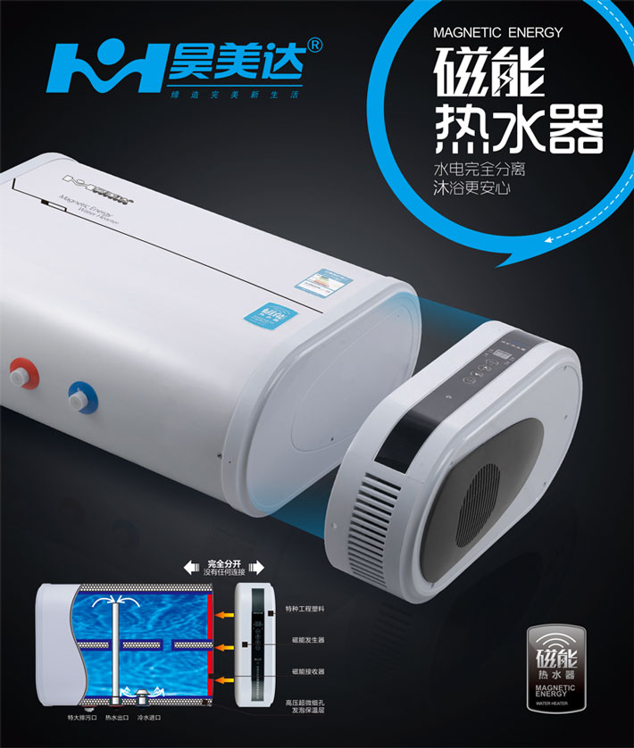 2015昊美达磁能热水器全新上市（图）_1