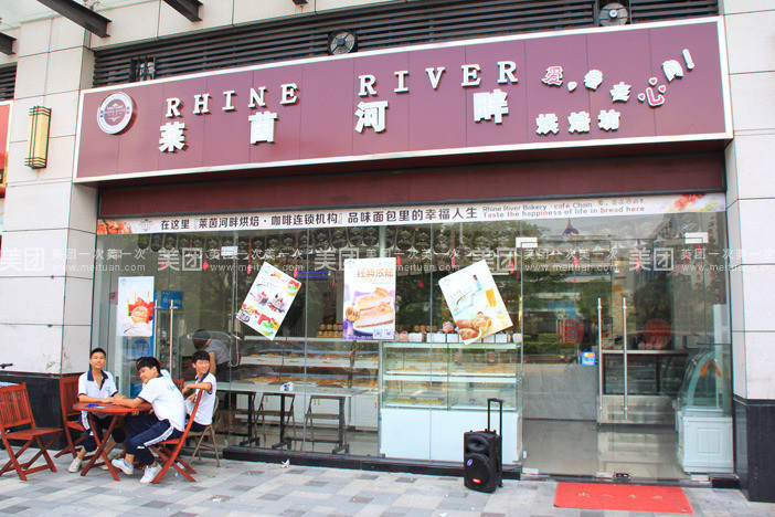 萊茵河畔蛋糕店加盟（圖）_1