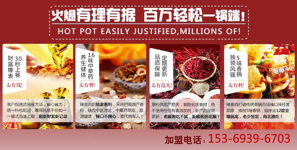 江門(mén)特色麻辣香鍋加盟（圖）_3