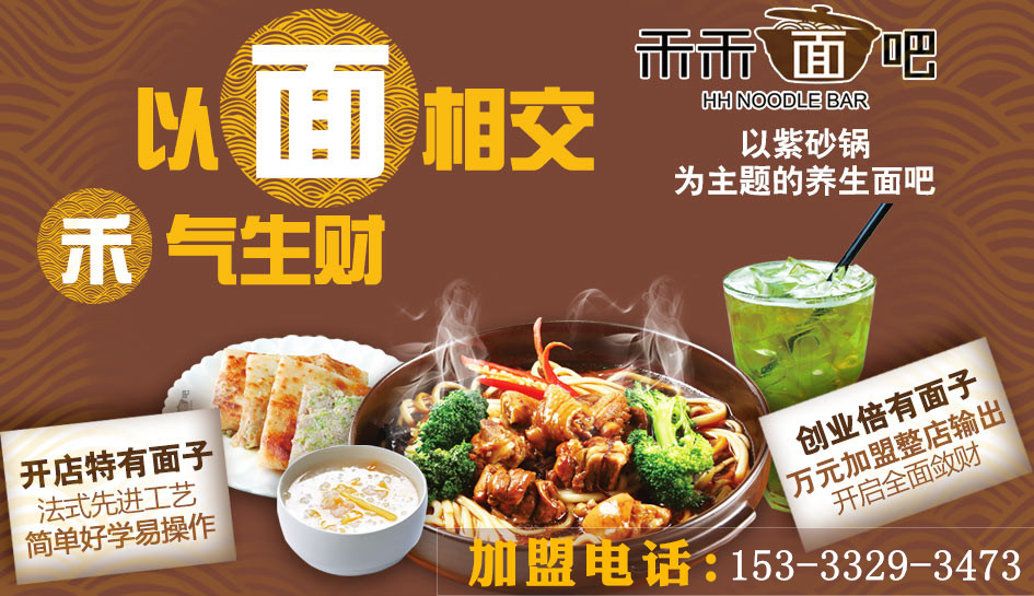 特色砂鍋面加盟店怎么樣（圖）_1