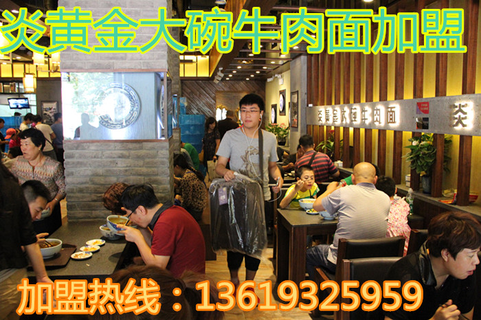 加盟蘭州牛肉面多少錢/怎么加盟蘭州拉面_1