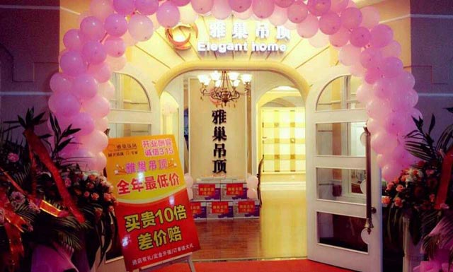 熱烈祝賀雅巢吊頂遂寧加盟店開業(yè)，開業(yè)暨促銷活動(dòng)雙慶同惠（圖）_1
