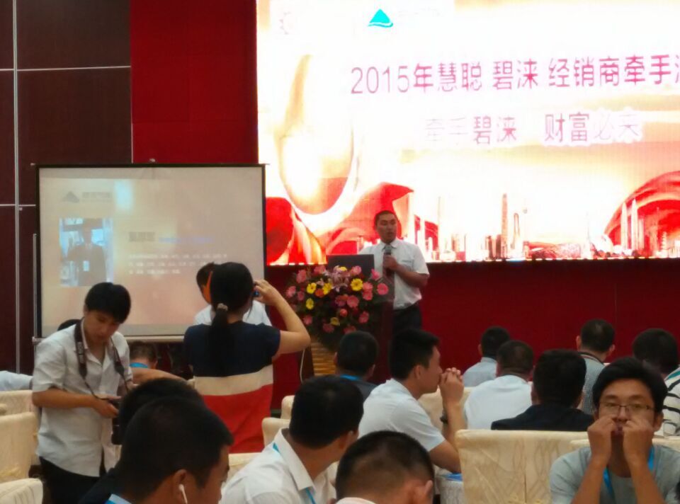 熱烈祝賀碧淶與慧聰經(jīng)銷商牽手會取得圓滿成功！（圖）_1