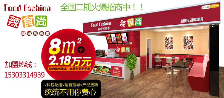 麻辣香鍋加盟哪家好（圖）_2