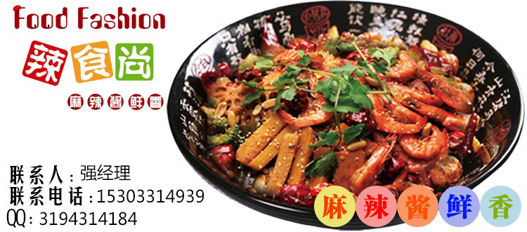 麻辣香鍋加盟哪家好（圖）_1