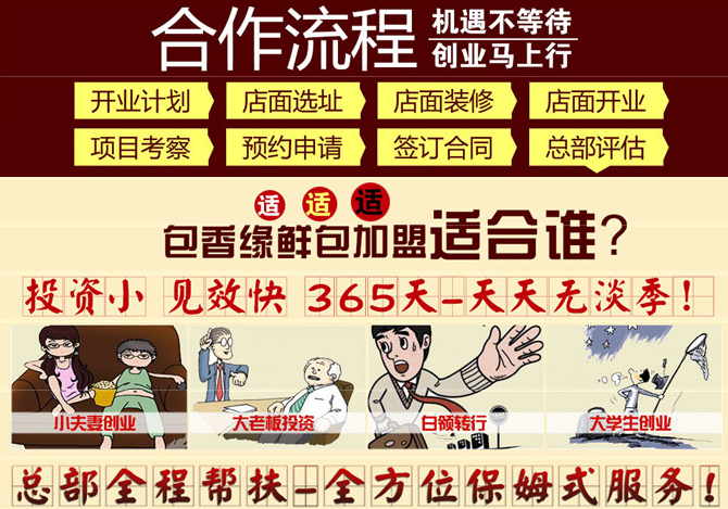 包香緣包子加盟費多少錢,包香緣包子加盟連鎖全國招商_5