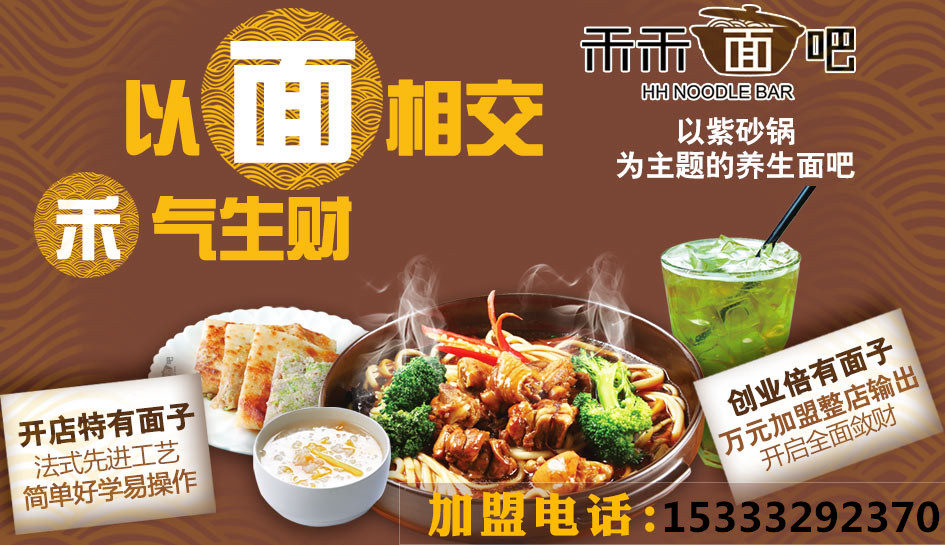 海東餐飲面館加盟_1