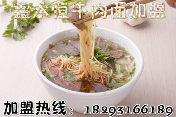 熱烈祝賀鑫永恒蘭州拉面新疆“烏魯木齊國際機(jī)場(chǎng)店  ”簽約成功加盟熱線：18293166189（圖）_2