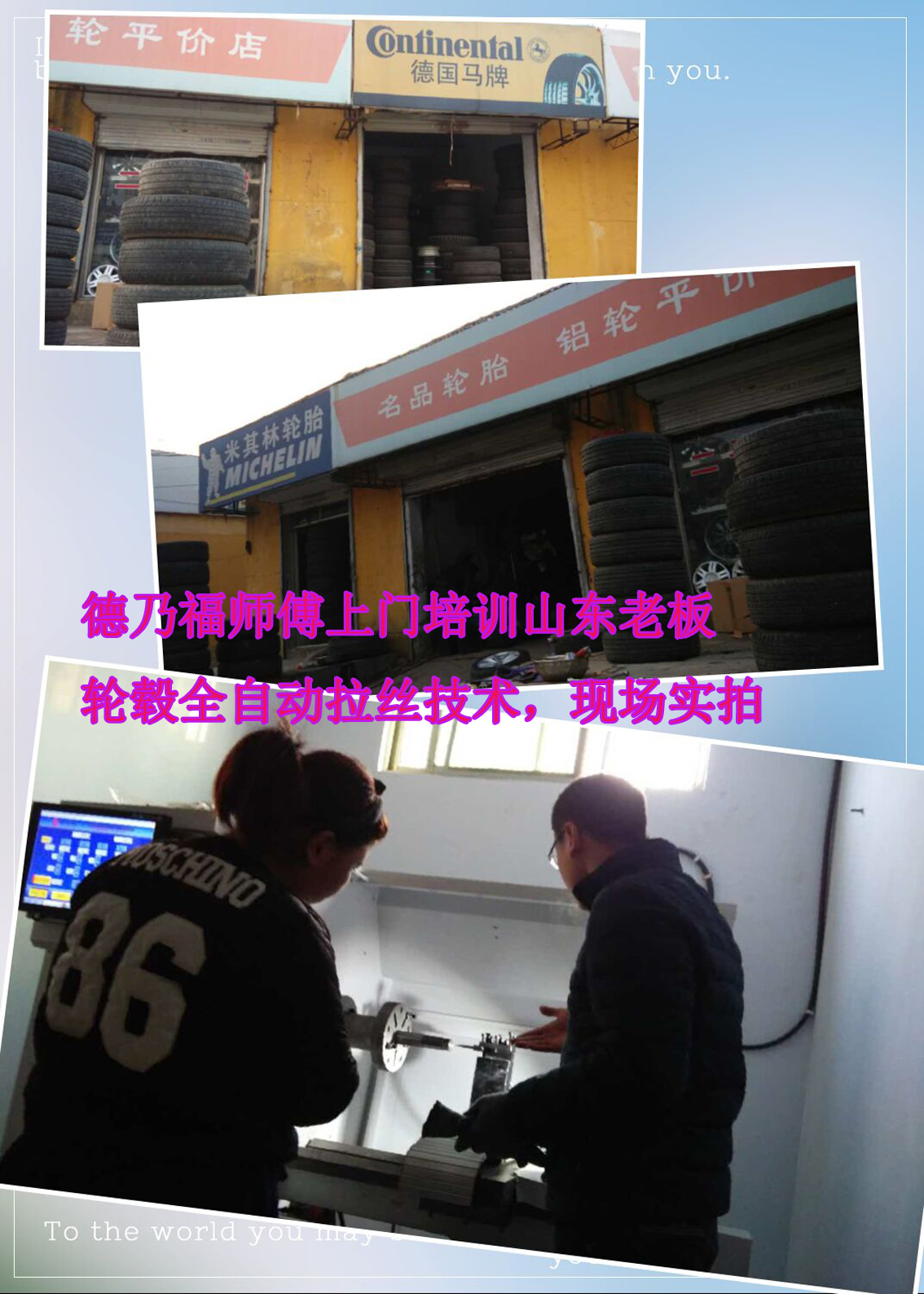 德乃福公司為山東老板上門培訓(xùn)全自動(dòng)輪轂拉絲技術(shù)（圖）_1