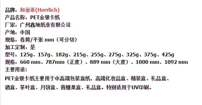 和丽希Herrlich品牌金银卡纸总经销_2