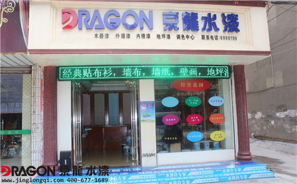 《京龍水漆如同子女?dāng)y手成長》 ——訪京龍水漆江西總經(jīng)銷商周小山（圖）_1