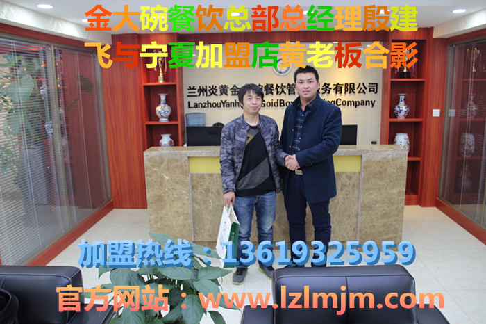 祝賀炎黃 金大碗牛肉面第271家寧夏加盟店成功簽約_3