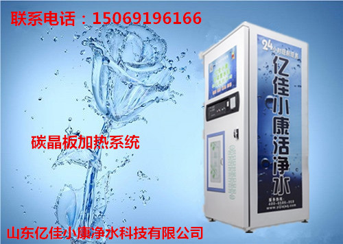 彬縣社區(qū)自動(dòng)售水機(jī) 億佳小康 攜手與您創(chuàng)財(cái)富_1