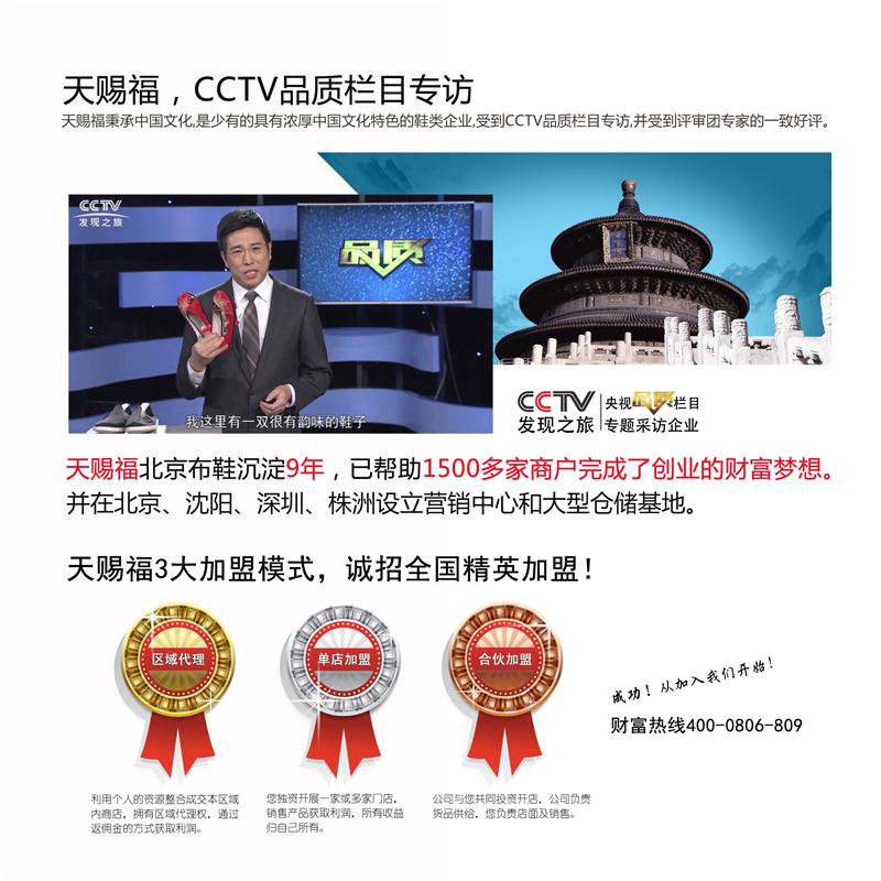 天賜福3大加盟模式，誠招全國精英加盟！_1