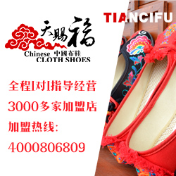 天賜福老北京布鞋加盟_1