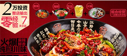 加盟辣皇尚怎么樣 辣皇尚總部地址（圖）_1