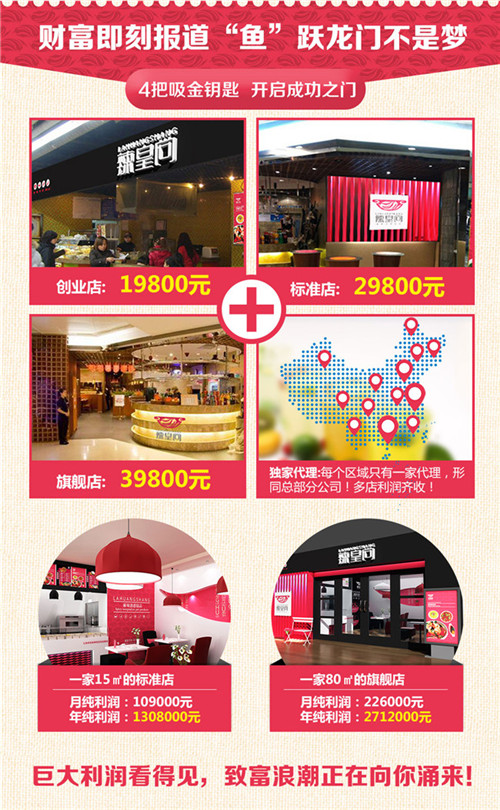 辣皇尚加盟怎么樣 辣皇尚加盟賺錢嗎（圖）_2