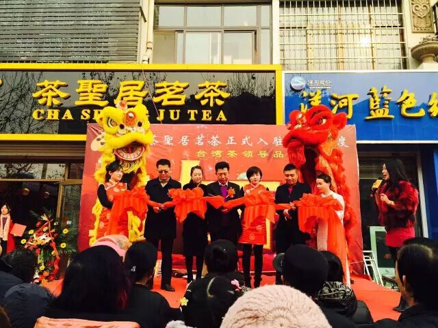 熱烈祝賀茶圣居青島平度店、濟寧兗州店兩店齊開（圖）_1