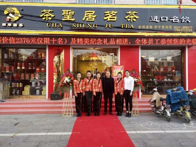 熱烈祝賀茶圣居青島平度店、濟寧兗州店兩店齊開（圖）_2