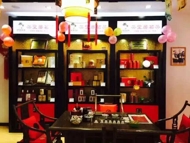 熱烈祝賀茶圣居青島平度店、濟寧兗州店兩店齊開（圖）_9