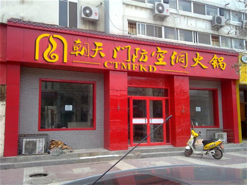 特色重慶火鍋店加盟哪家好_4