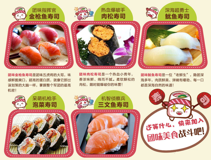 寿司加盟店（图）_3