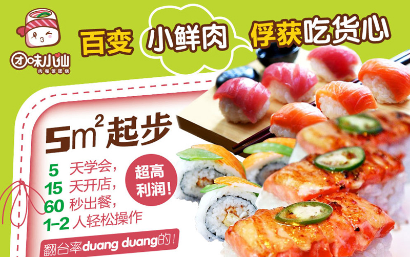 小壽司店加盟,壽司加盟店有哪些（圖）_1