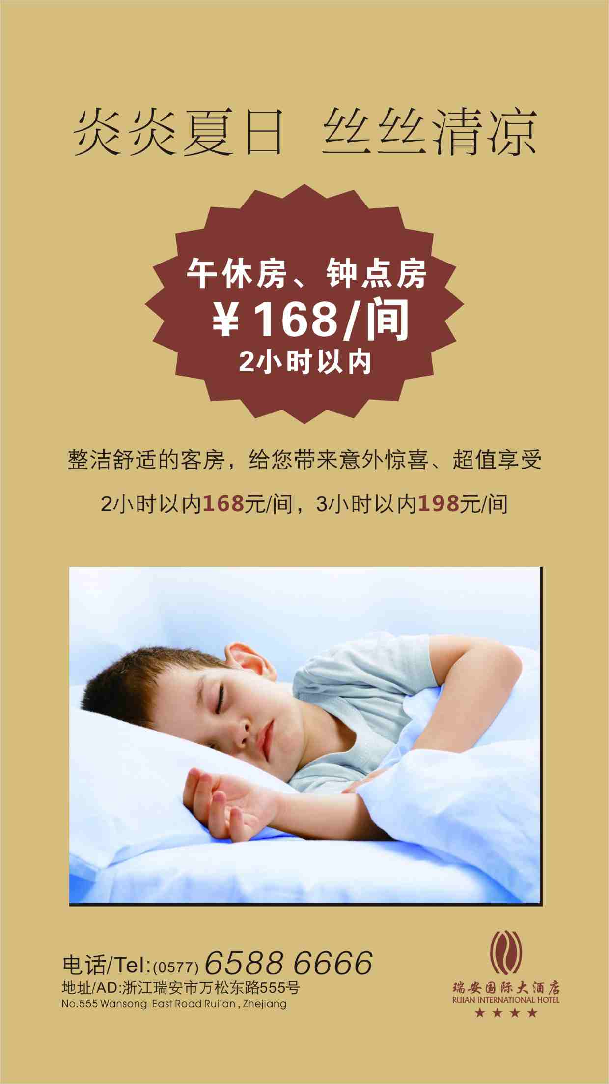 瑞安國際大酒店午休、鐘點房（圖）_1