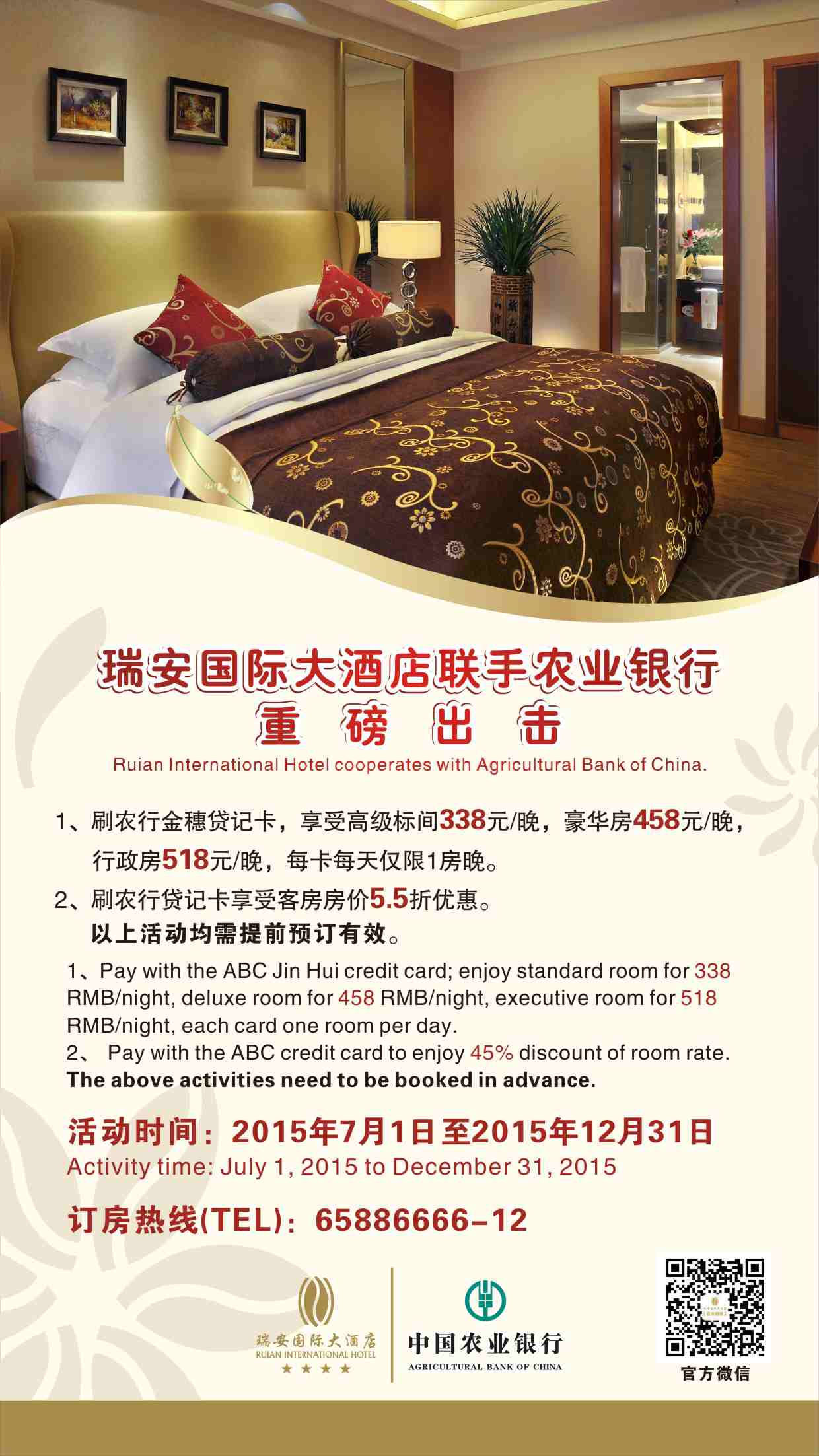 瑞安國(guó)際大酒店農(nóng)行信用卡優(yōu)惠（圖）_1