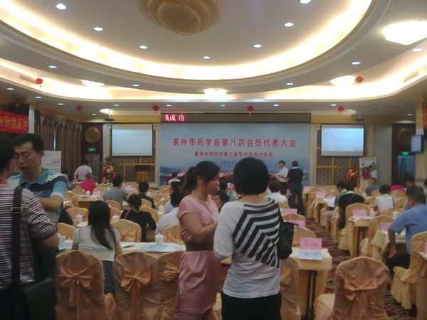 泉州市醫(yī)藥行業(yè)學會在湖景大酒店召開（圖）_1