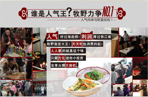 加盟牧野面皮怎么樣 牧野面皮實(shí)體店在哪（圖）_4