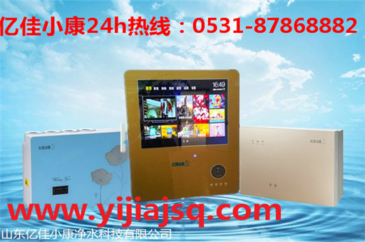 高陽(yáng)加盟凈水器要多少錢  億佳小康  0元加盟進(jìn)貨價(jià)低至0元_1