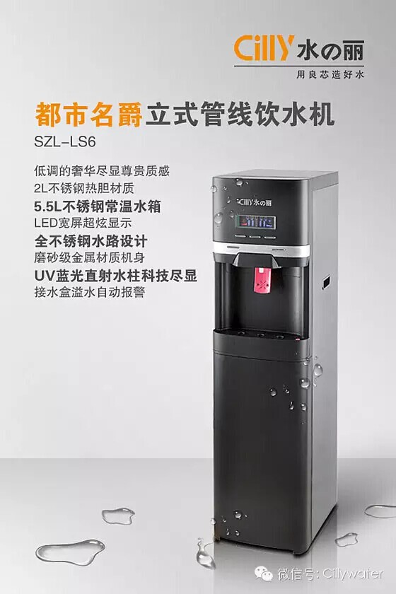 水丽净水LS6都市名爵管线机奢华上市（图）_1