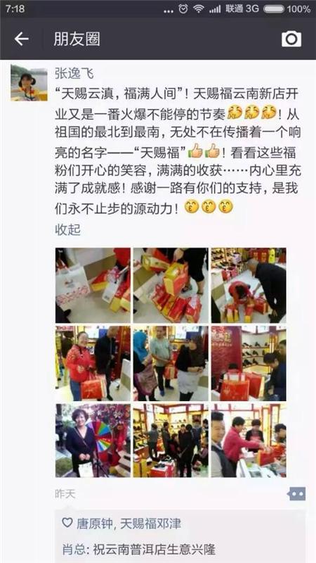 天賜福老北京加盟_1