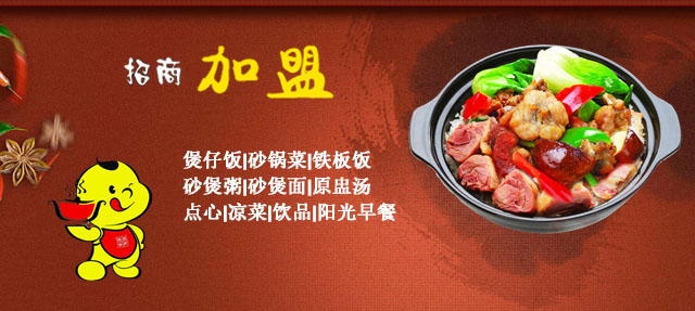 中式营养快餐加盟——煲来饱去（图）_2