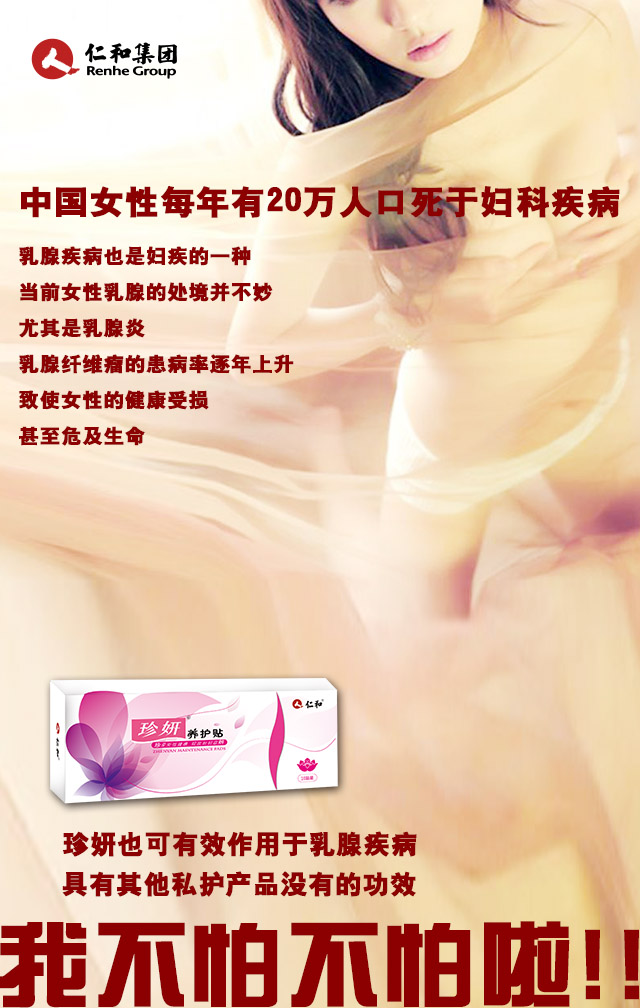 【珍妍養(yǎng)護貼】你知道有些婦科疾病是和性伴侶有關(guān)嗎？（圖）_1