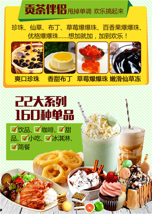 歡樂檸檬怎么樣加盟 歡樂檸檬加盟流程（圖）_2