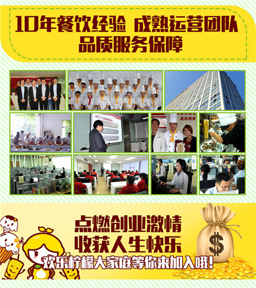 歡樂檸檬怎么樣加盟 歡樂檸檬加盟流程（圖）_5