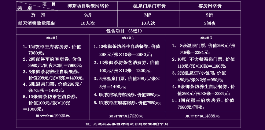 行宫国际酒店3300元尊享行宫贵宾礼遇_1