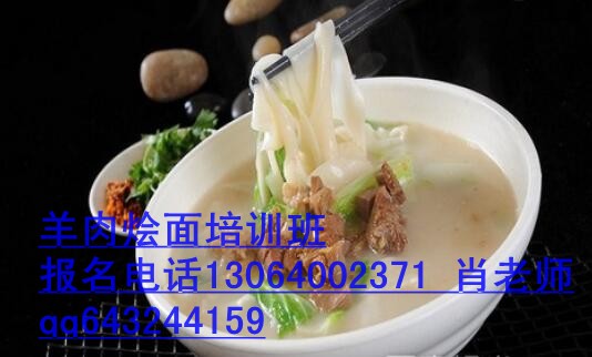 羊肉燴面加盟培訓(xùn)濟(jì)南教羊肉燴面的學(xué)校_1