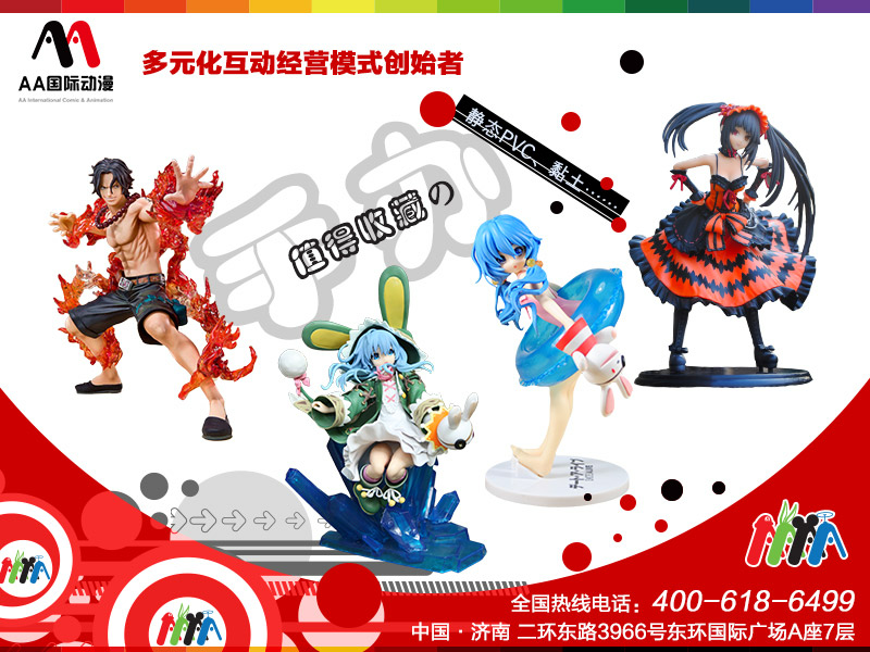 AA國(guó)際動(dòng)漫領(lǐng)航動(dòng)漫加盟行業(yè)_2