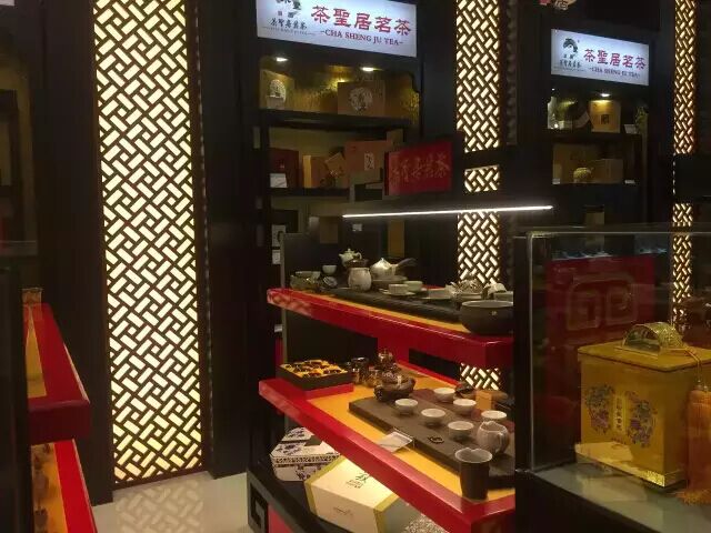 热烈庆祝茶圣居武汉阳逻店盛大开业（图）_2