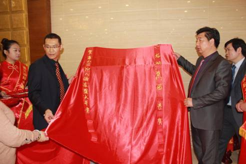 喜元國際大酒店董事長陸啟斌與安徽龍湖建設(shè)集團(tuán)總經(jīng)理徐勝兵共同揭鼎儀式（圖）_1