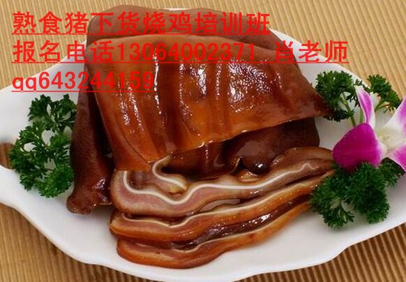 酱猪头肉培训班,滨州学习酱猪头肉配方熟食猪头肉技术培训_1
