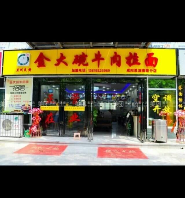 蘭州牛肉面加盟連鎖/蘭州牛肉面加盟哪個品牌好(好品牌)蘭州炎黃金大碗牛肉面加盟_2