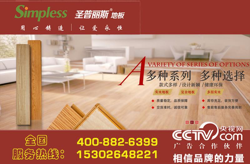 泡水木地板-圣普麗斯品牌泡水木地板加盟（圖）_1