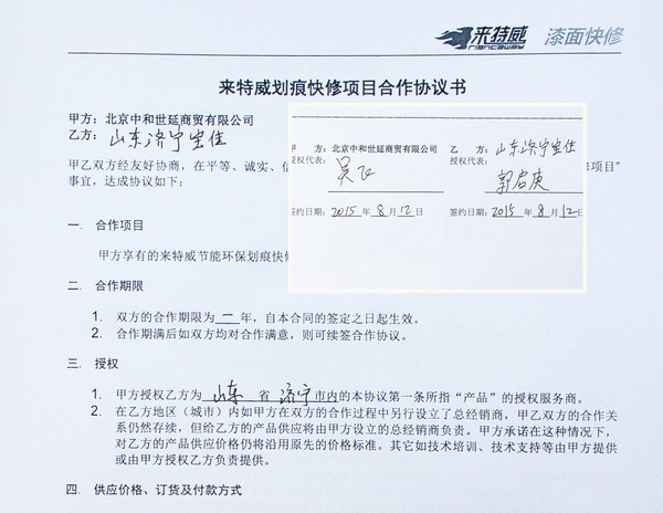 濟(jì)寧寶佳成為來特威山東車漆劃痕快修加盟商_2