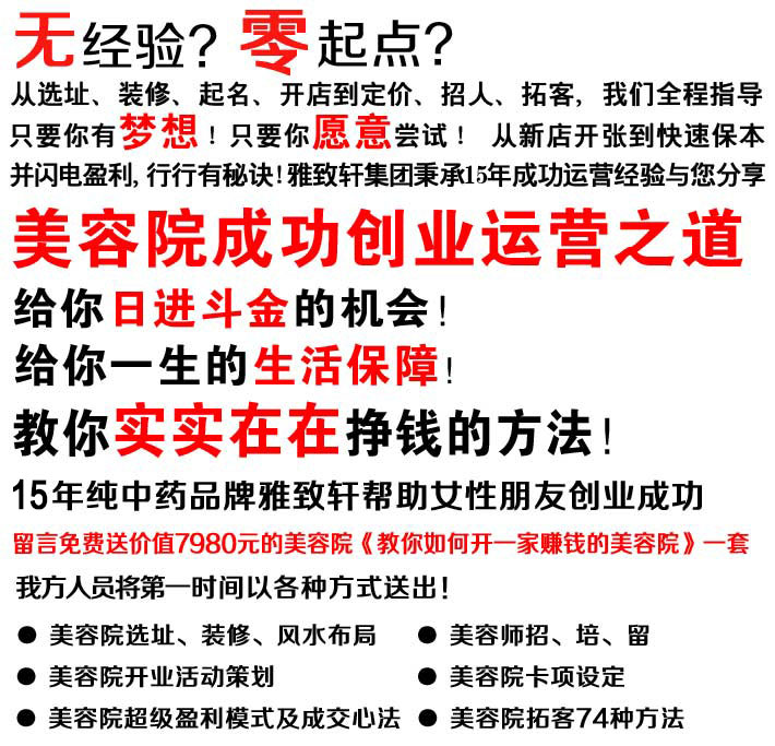 女士美容院加盟雅致軒多少錢_2