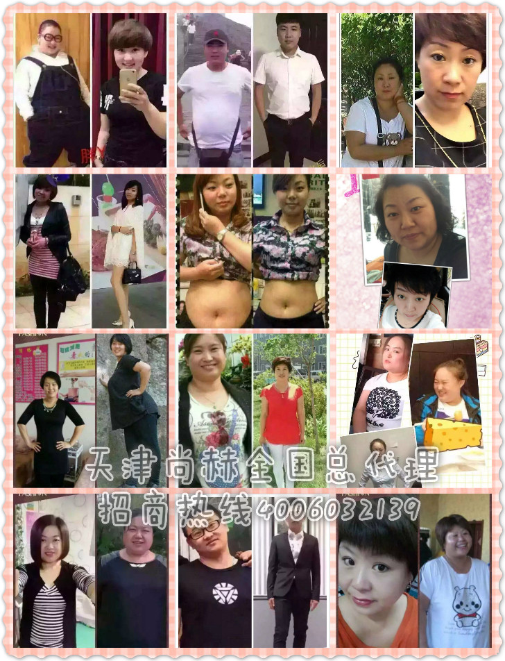 沈陽尚赫減肥加盟創(chuàng)業(yè)指導(dǎo)中心∮山佳∮尚赫減肥加盟_1